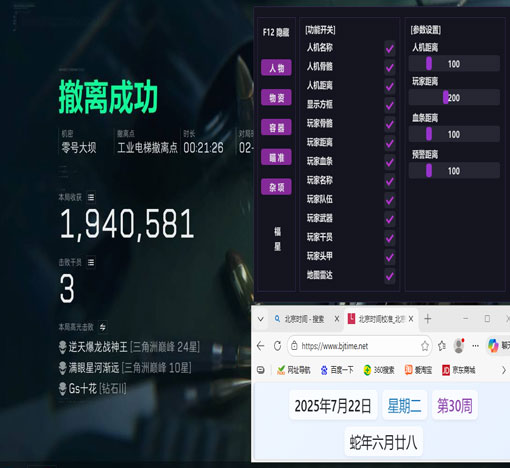 三角洲透视科技免费版软件效果